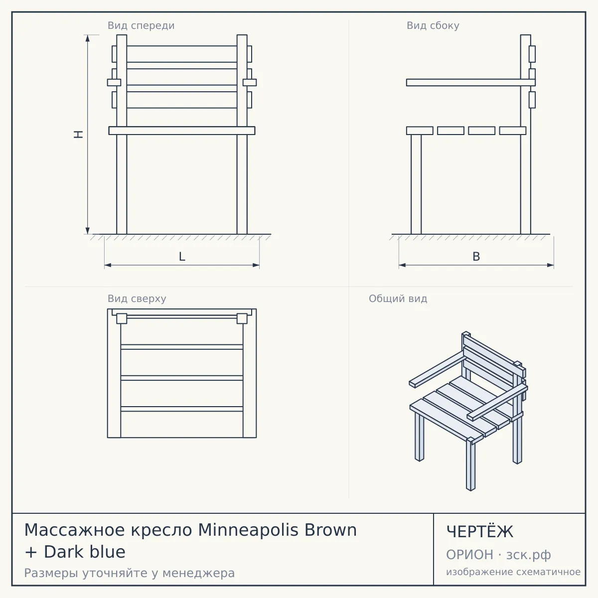 Массажное кресло Minneapolis Brown + Dark blue — чертёж