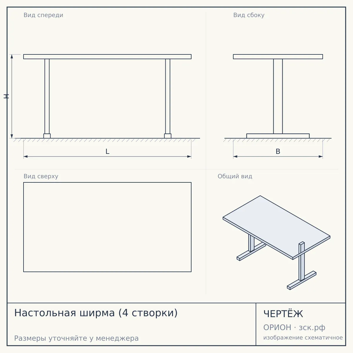 Настольная ширма (4 створки) — чертёж