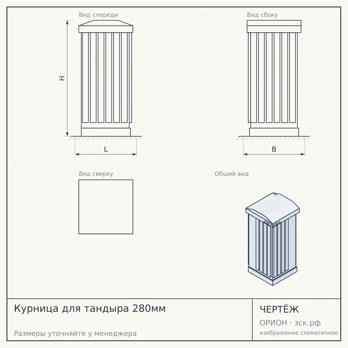 Курница для тандыра 280мм — чертёж
