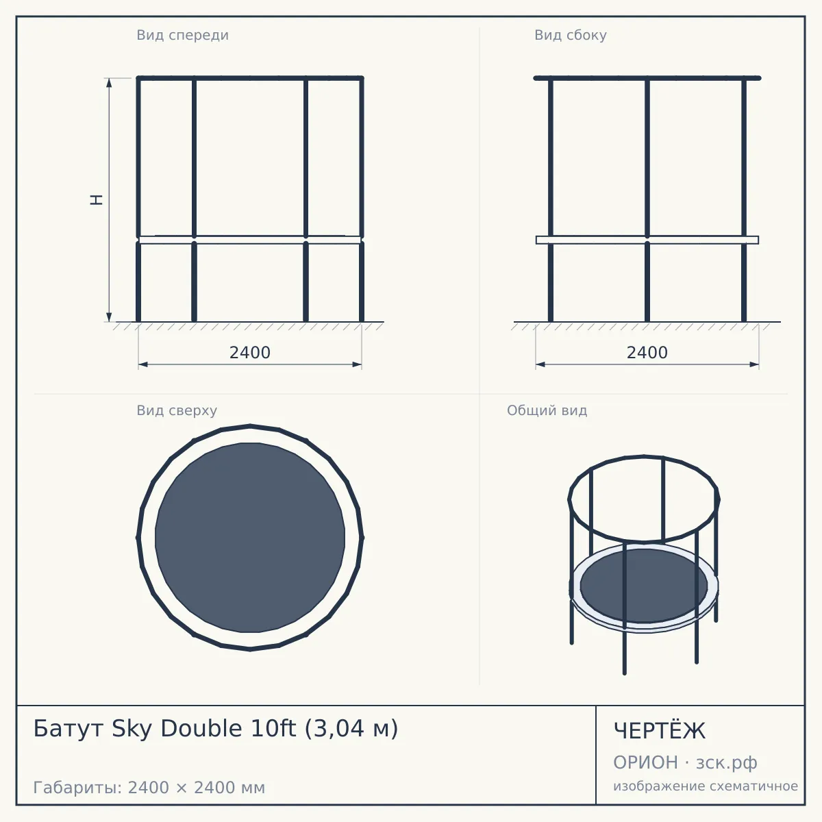 Батут Sky Double 10ft (3,04 м) — чертёж