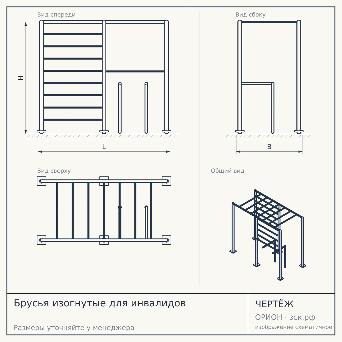 Брусья изогнутые для инвалидов — чертёж