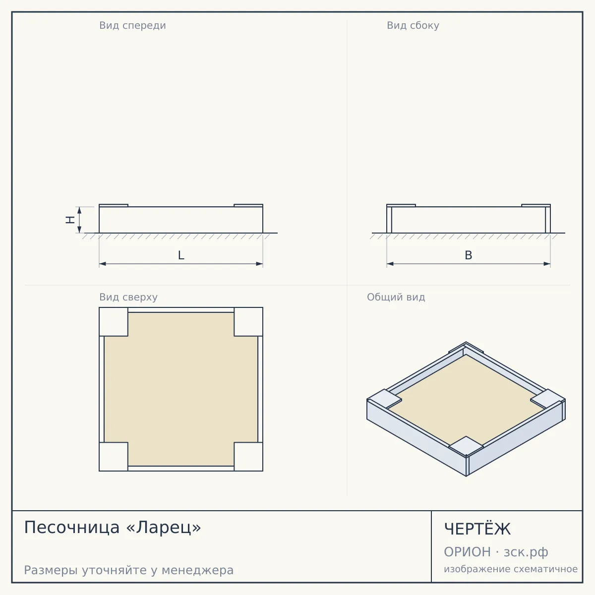 Песочница «Ларец» — чертёж