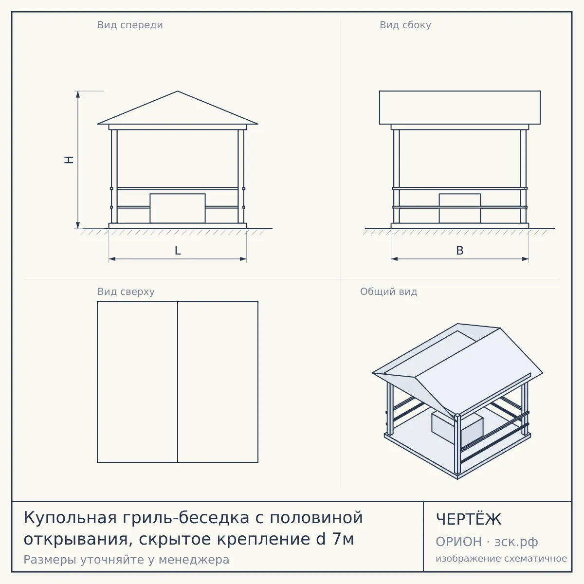 Купольная гриль-беседка с половиной открывания, скрытое крепление d 7м — чертёж