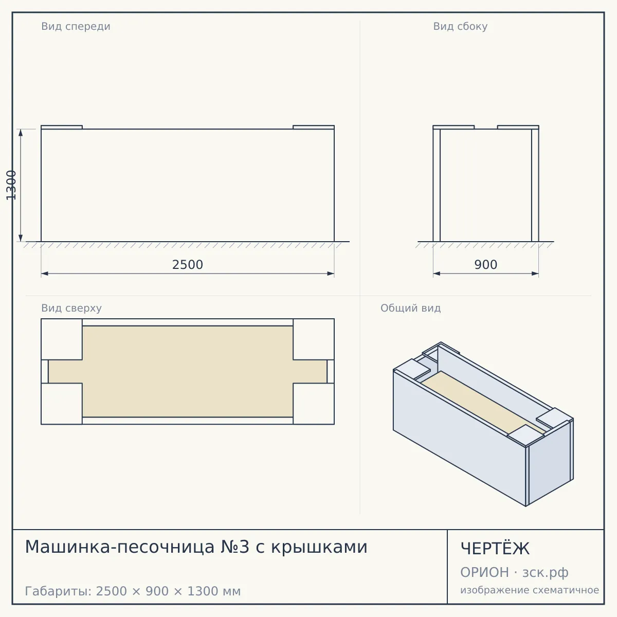 Машинка-песочница №3 с крышками — чертёж