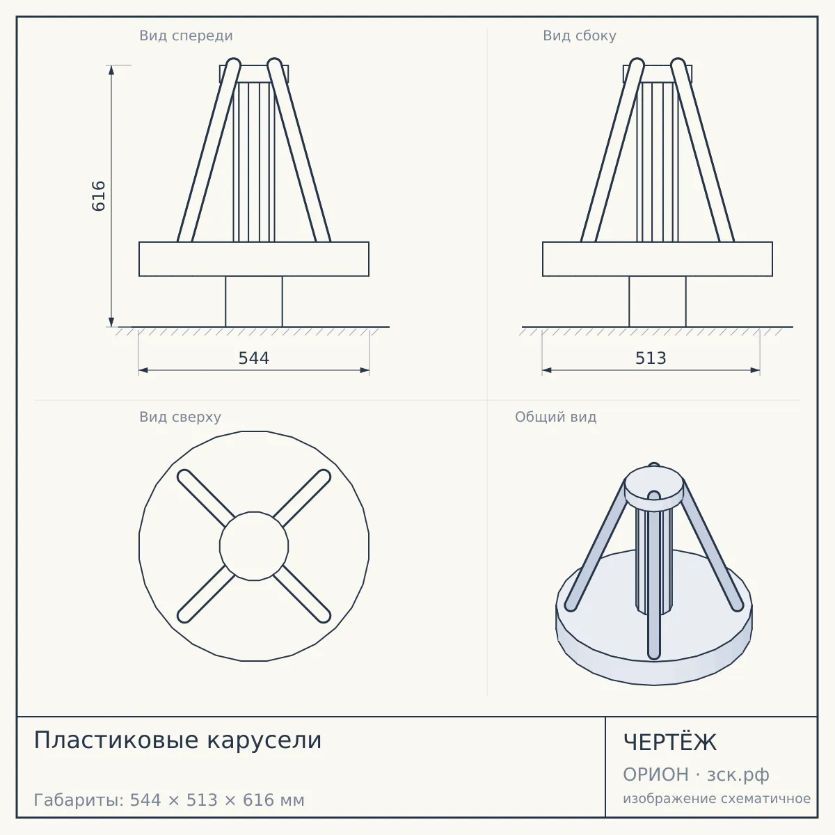 Пластиковые карусели — чертёж