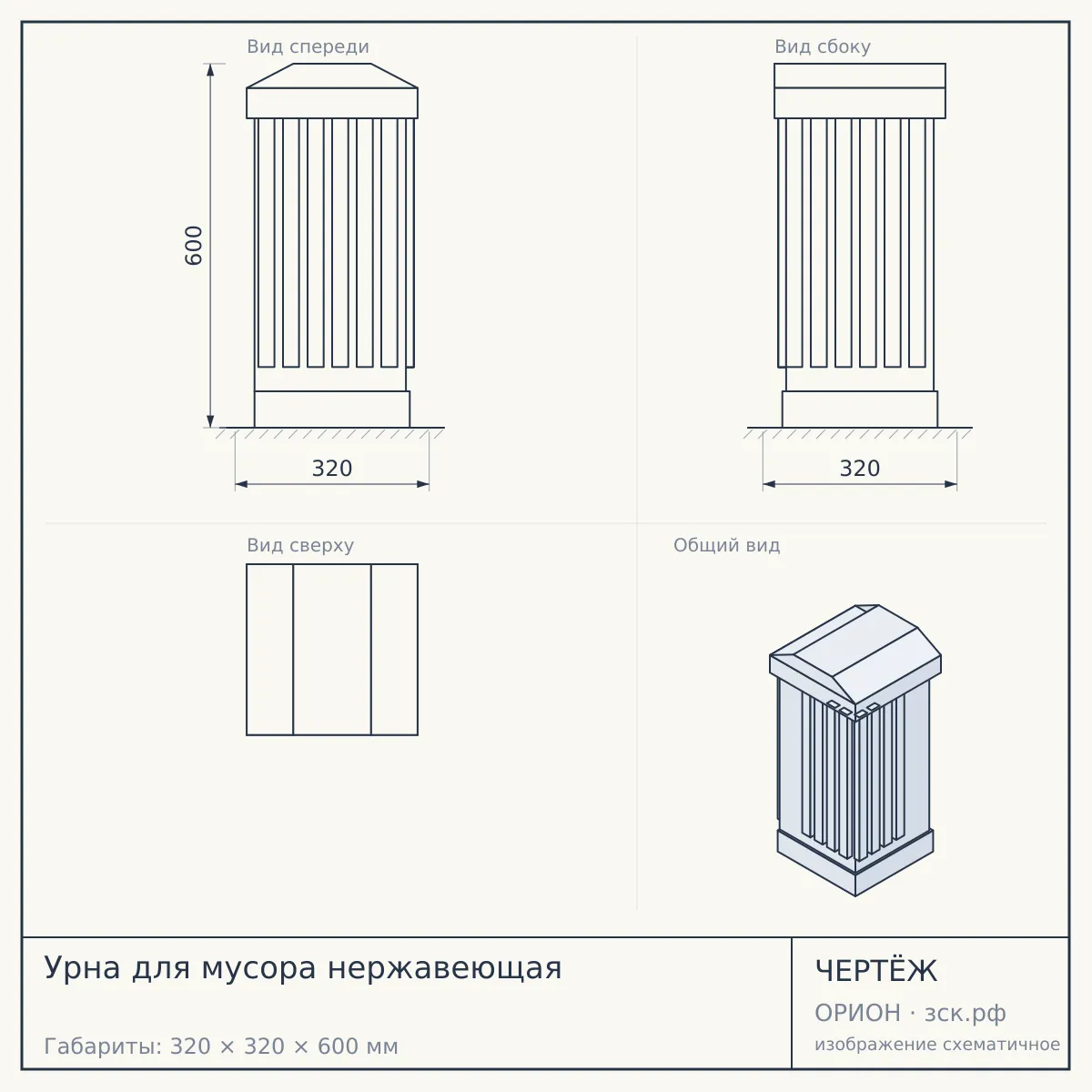 Урна для мусора нержавеющая — чертёж