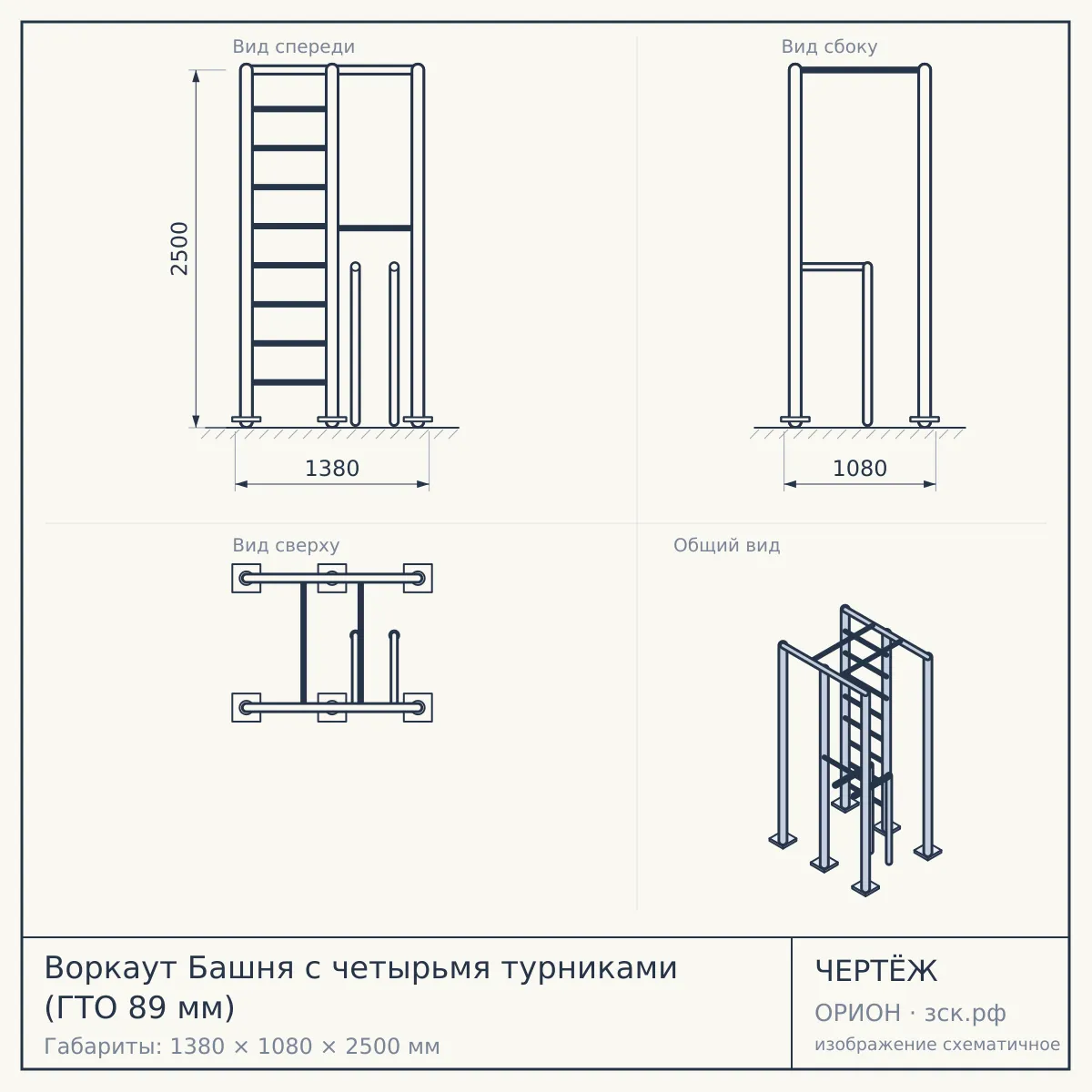 Воркаут Башня с четырьмя турниками (ГТО 89 мм) — чертёж