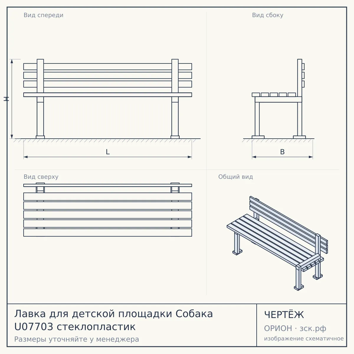 Лавка для детской площадки Собака U07703 стеклопластик — чертёж
