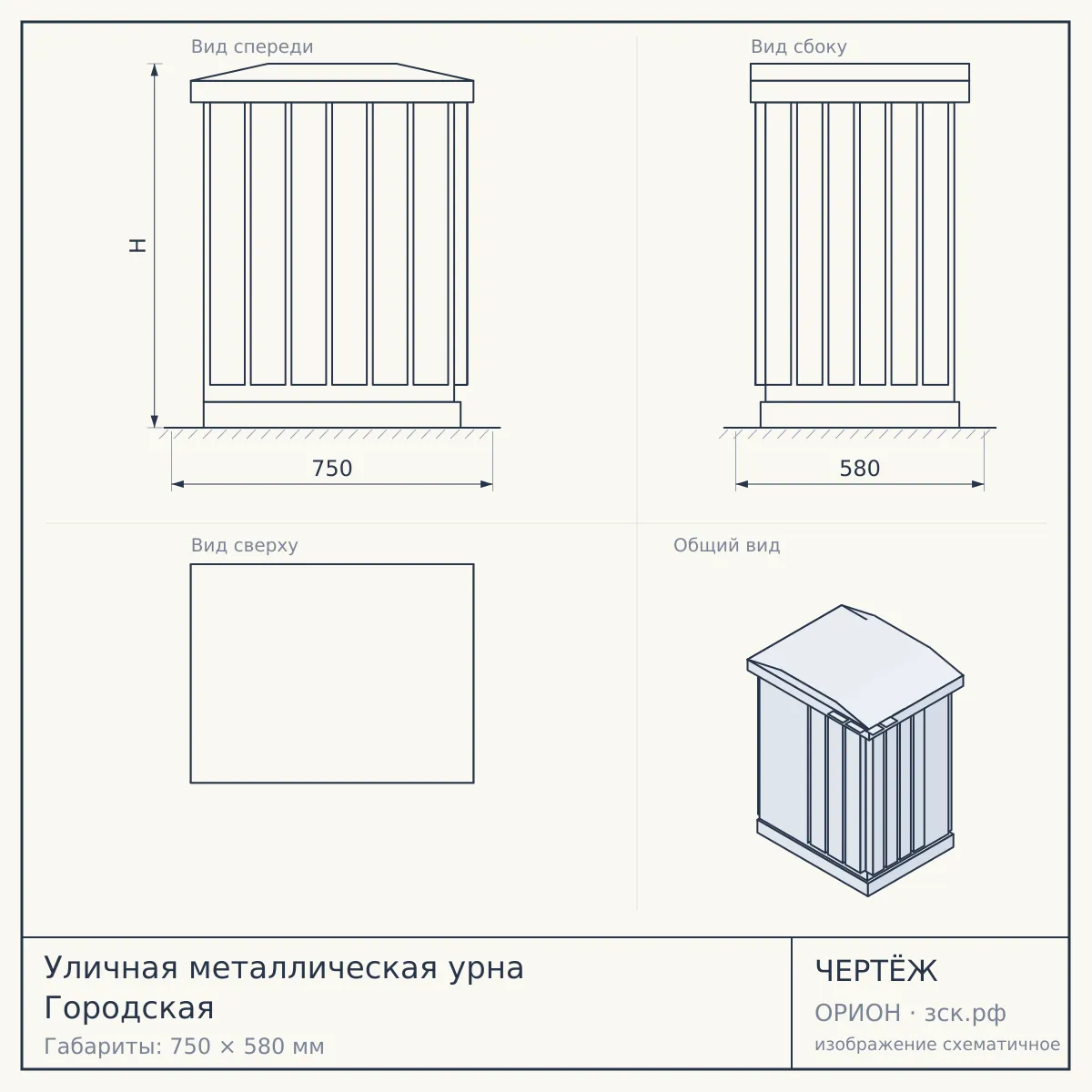Уличная металлическая урна Городская — чертёж