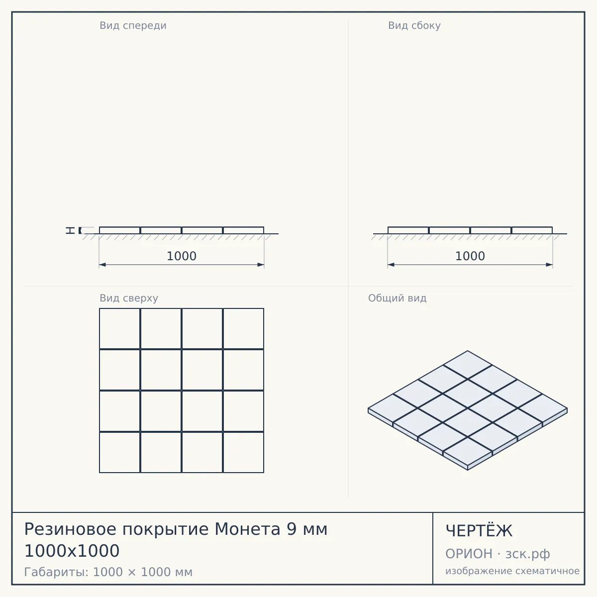 Резиновое покрытие Монета 9 мм 1000x1000 — чертёж