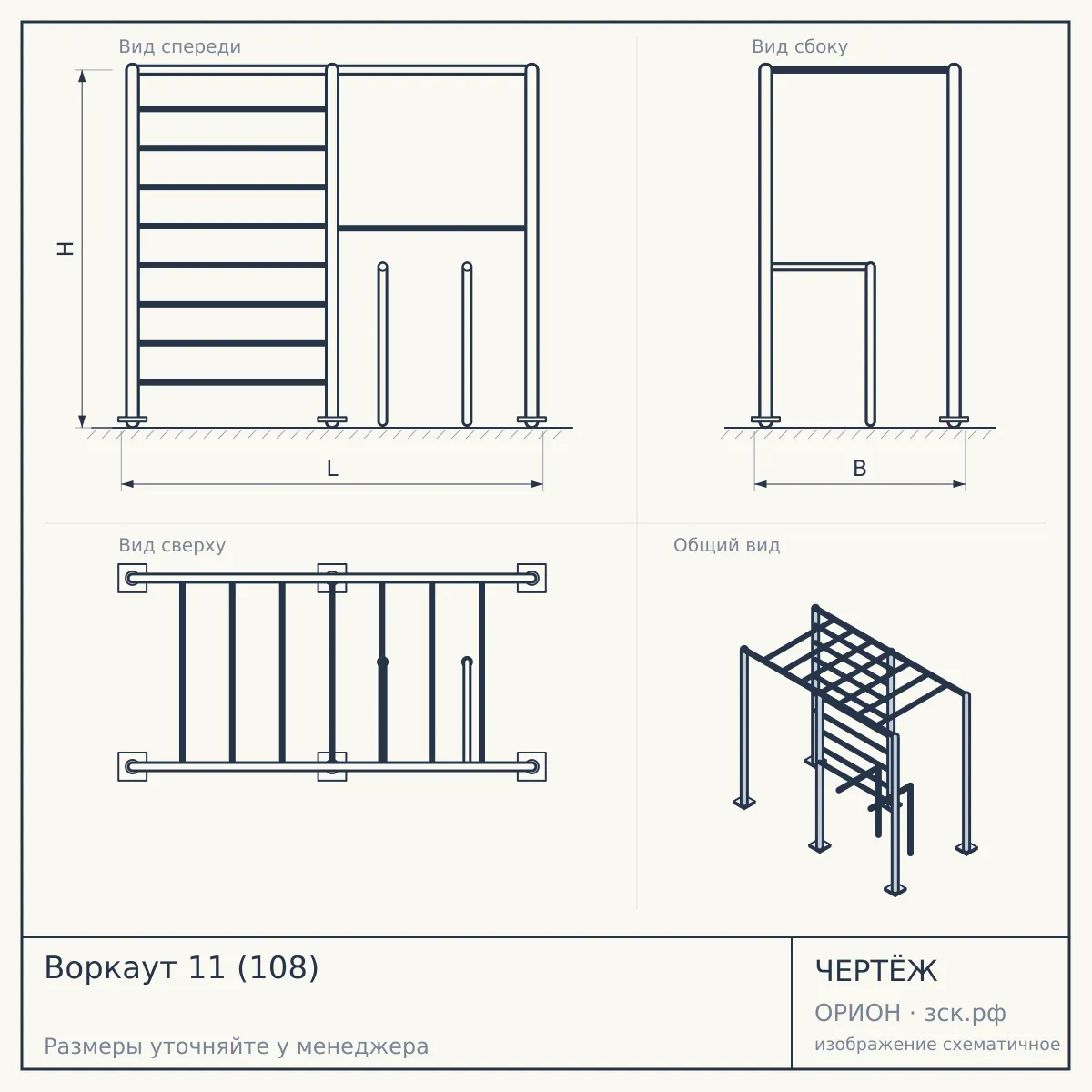 Воркаут 11 (108) — чертёж